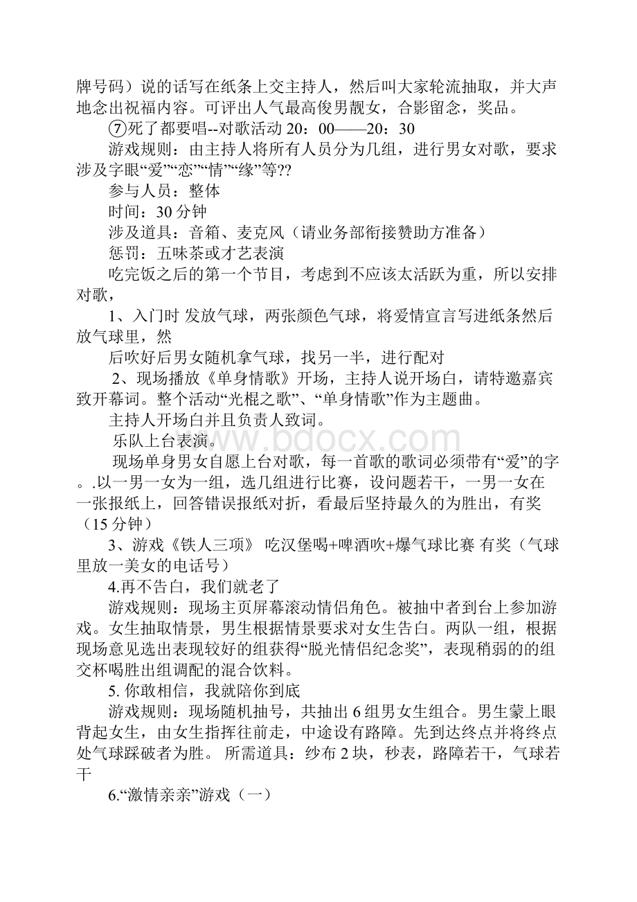 单身派对活动策划方案doc.docx_第3页