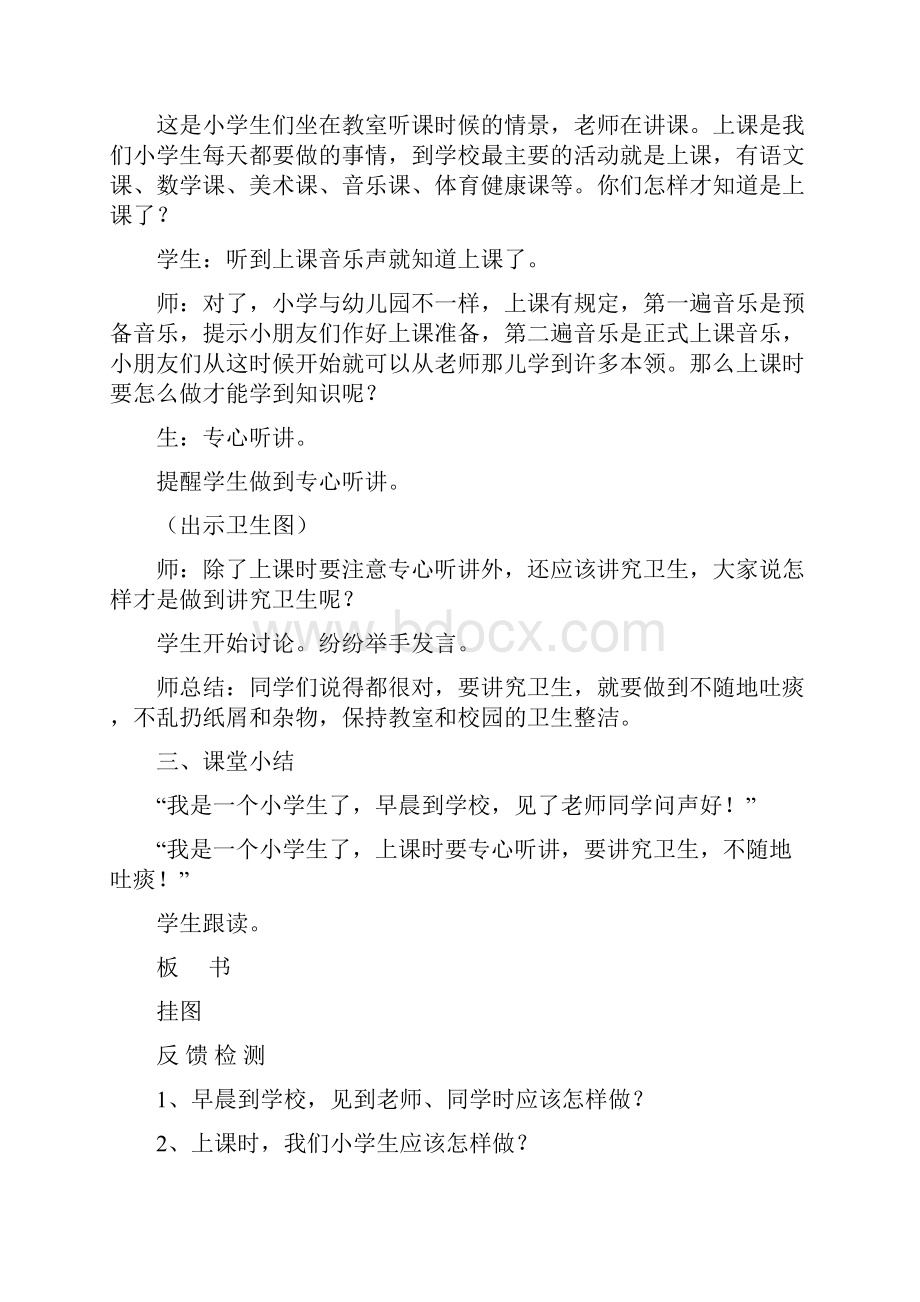 一年级体育与健康教案设计.docx_第2页