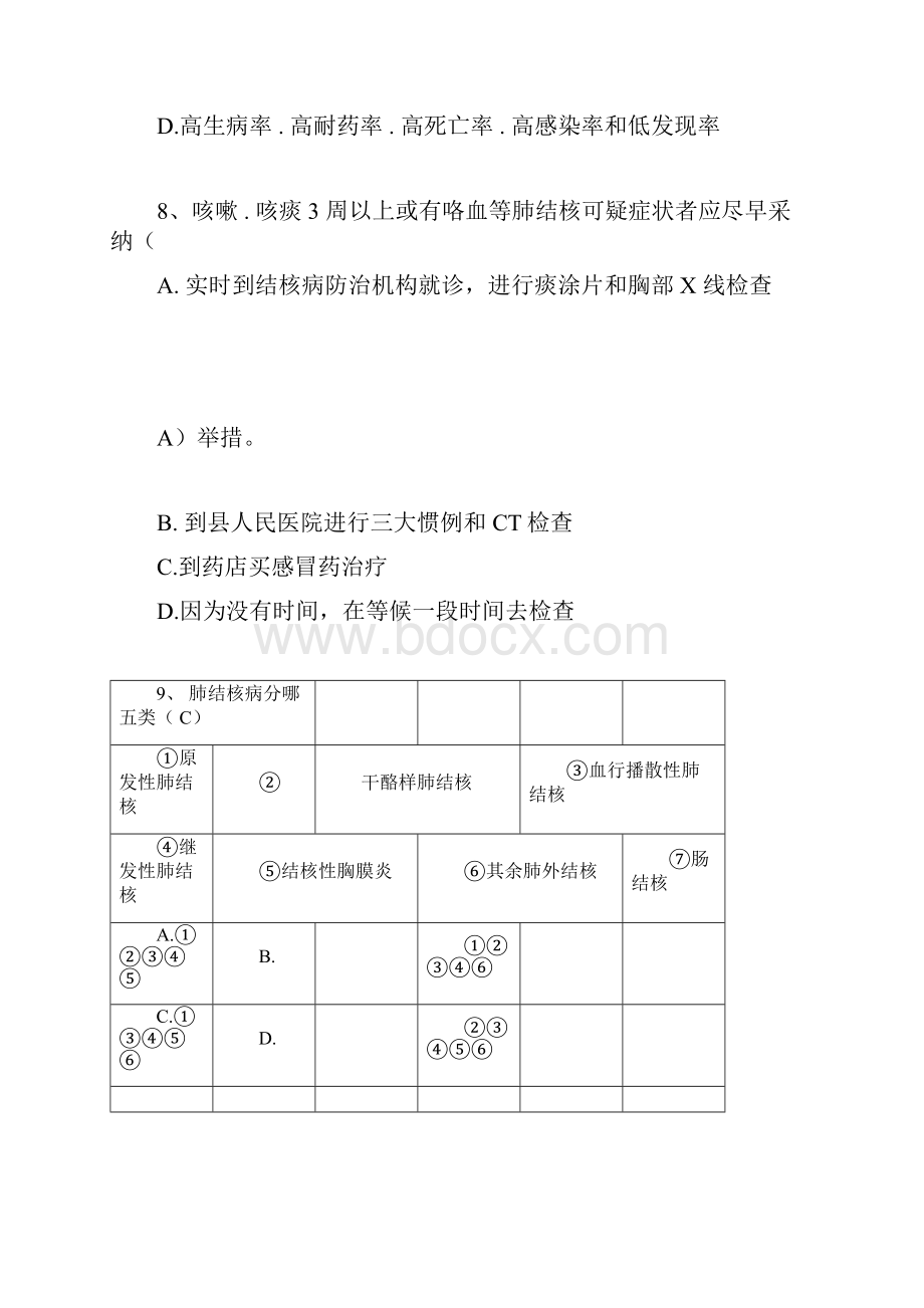 防治结核病知识竞赛题库.docx_第3页