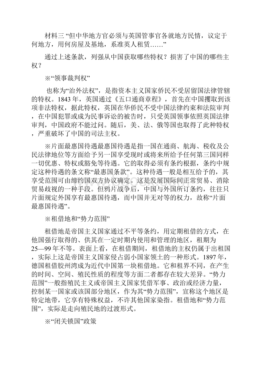 高中历史专题二近代中国维护国家主权的斗争第1课列强入侵与民族危机第1课时教案人民版必修1.docx_第3页