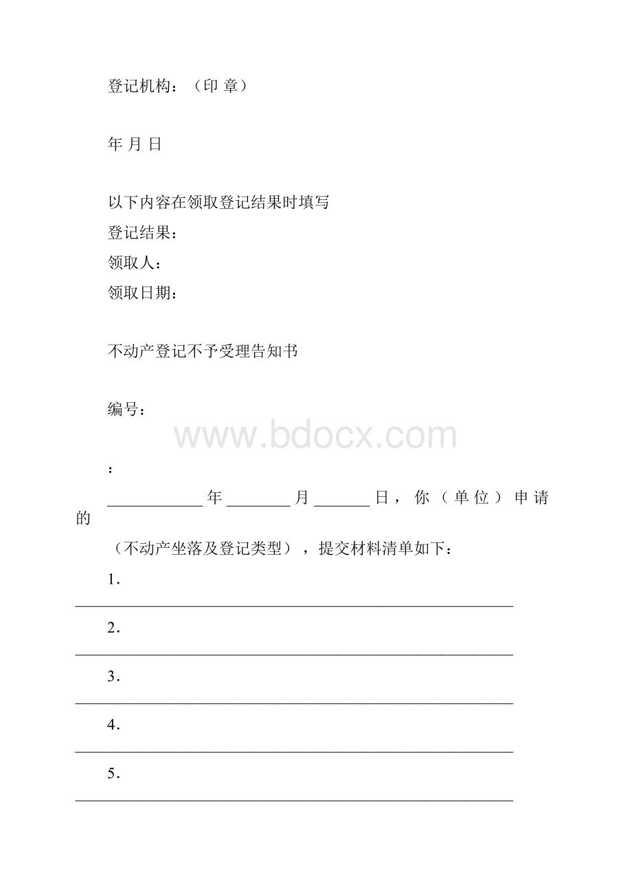 不动产登记受理凭证.docx_第2页