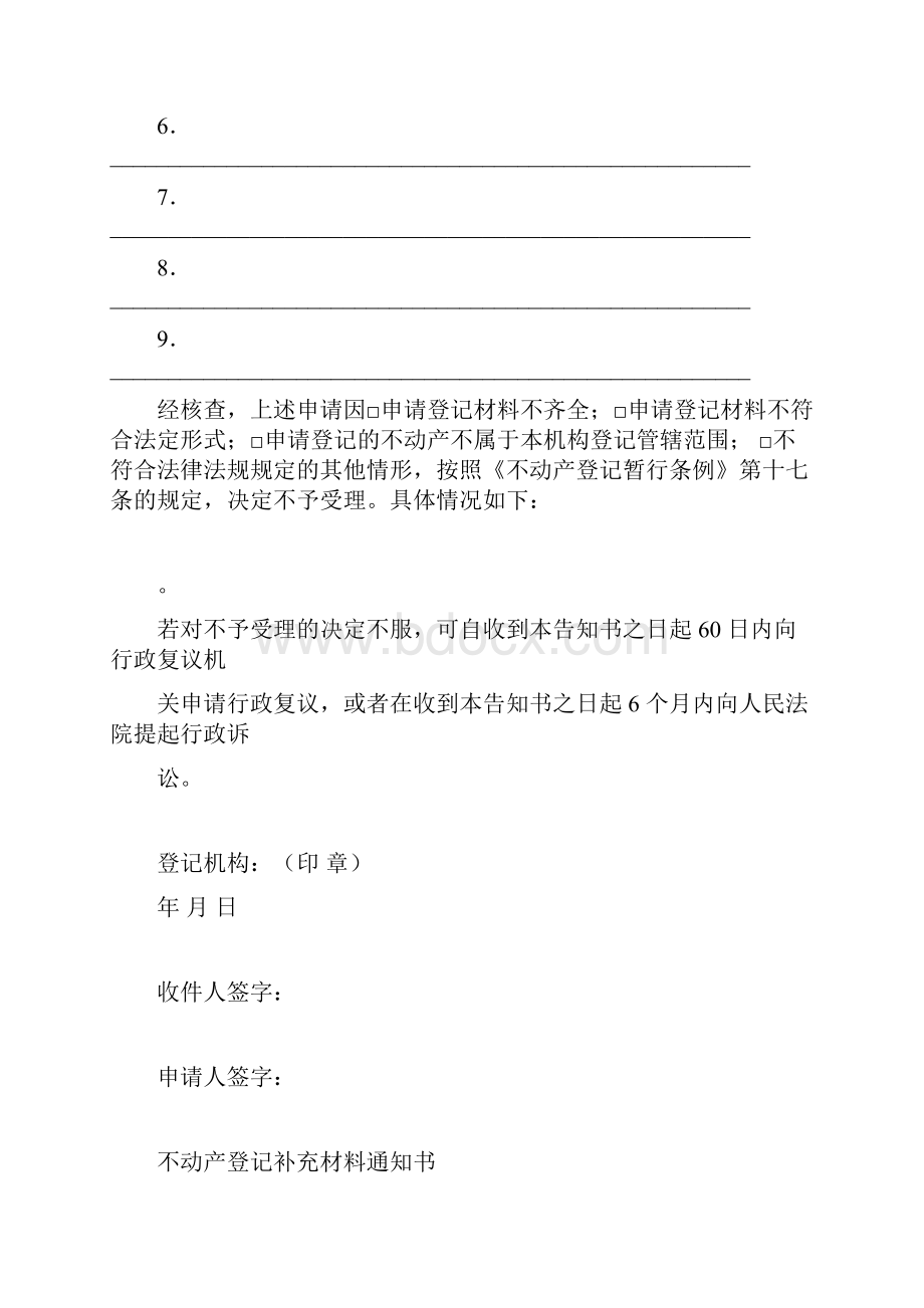 不动产登记受理凭证.docx_第3页