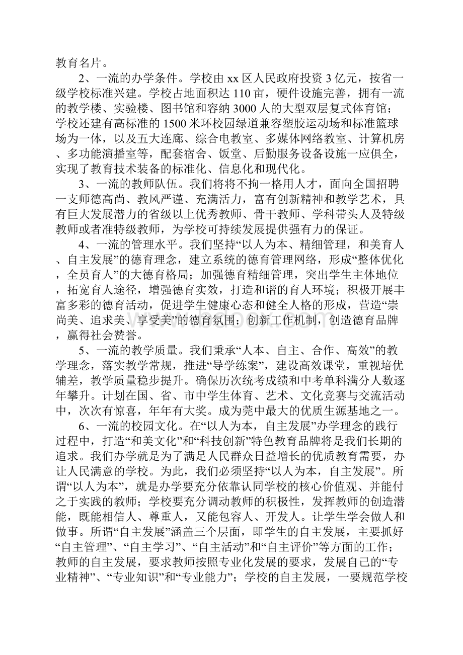 教育学习文章中学XXXX学年度第一学期工作计划Word文件下载.docx_第2页