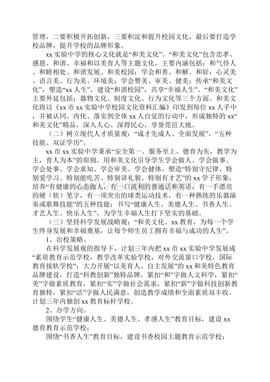 教育学习文章中学XXXX学年度第一学期工作计划Word文件下载.docx_第3页