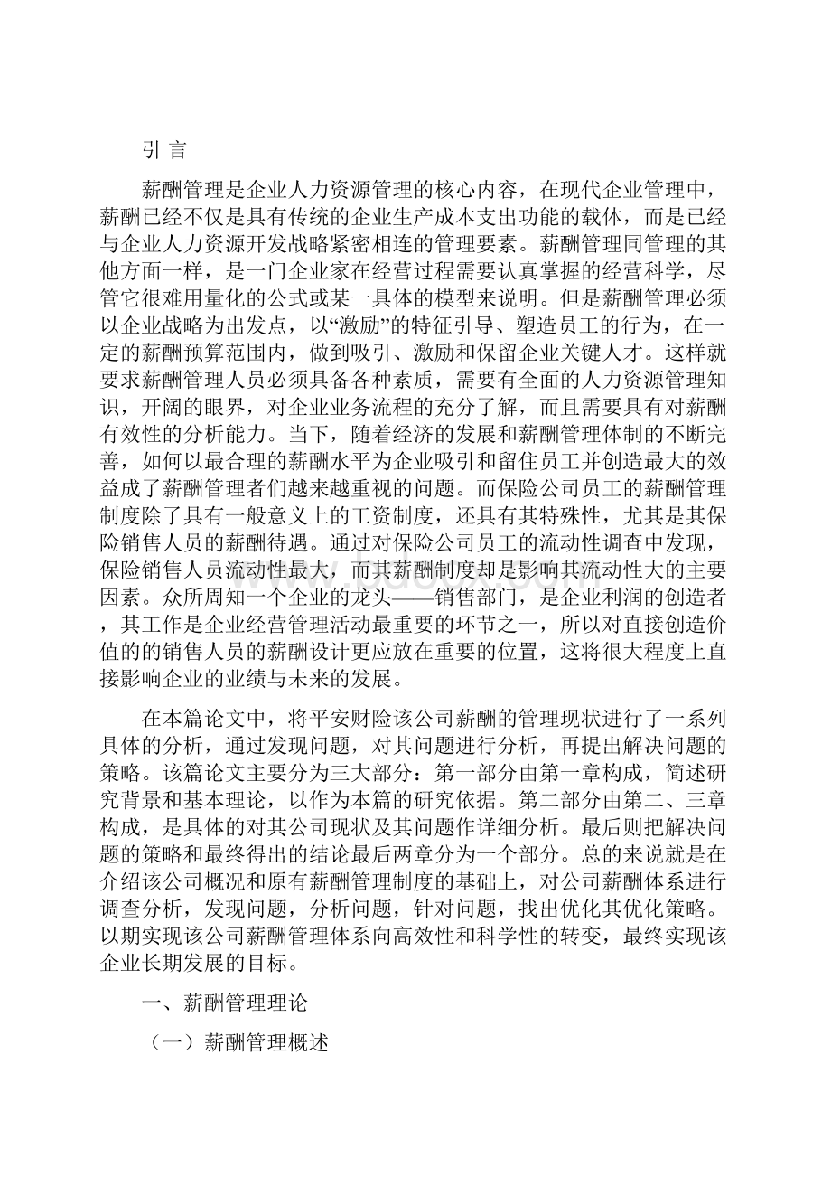 薪酬管理论文.docx_第3页