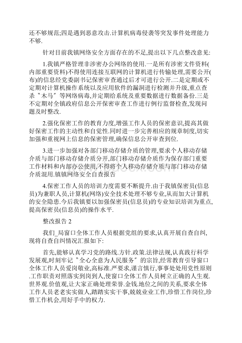 整改报告.docx_第2页