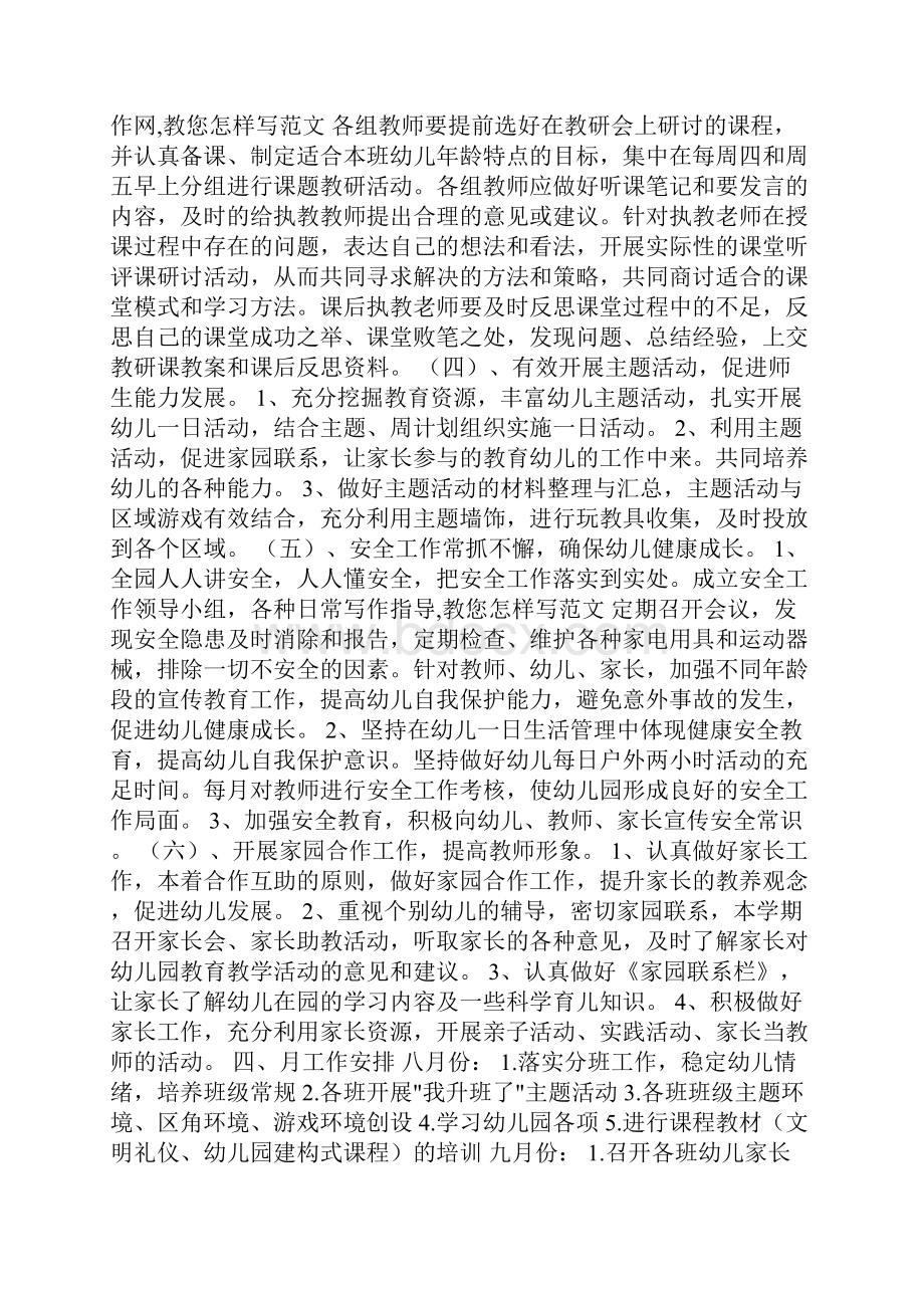 幼儿园学习故事.docx_第3页