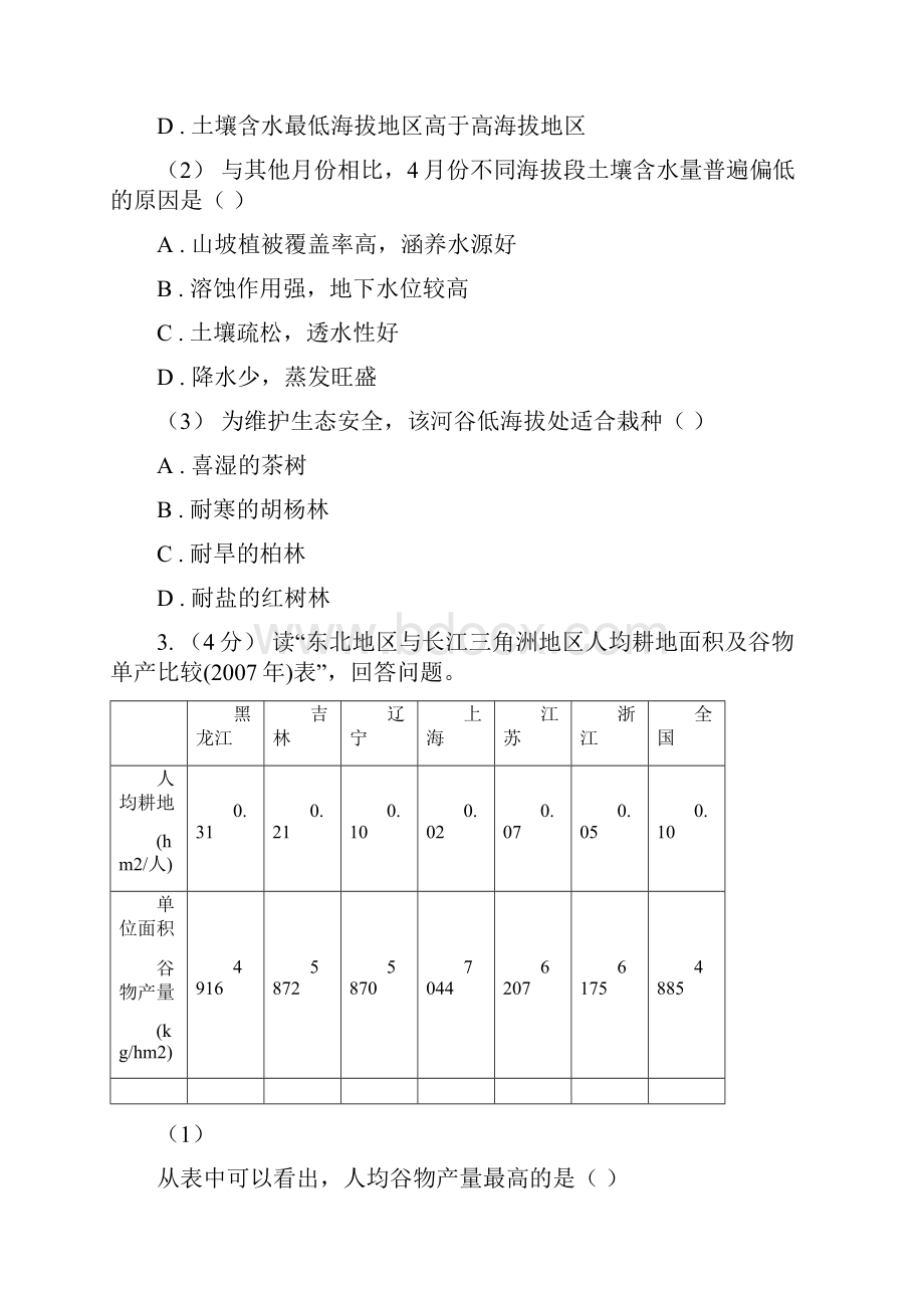 高考地理二轮复习专题10 农业生产活动.docx_第2页