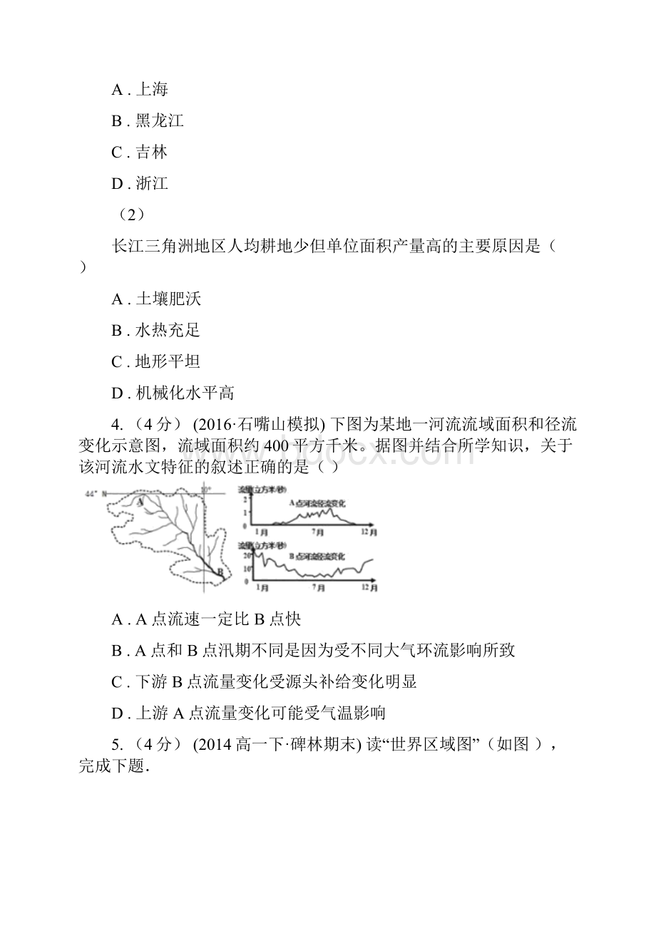 高考地理二轮复习专题10 农业生产活动.docx_第3页