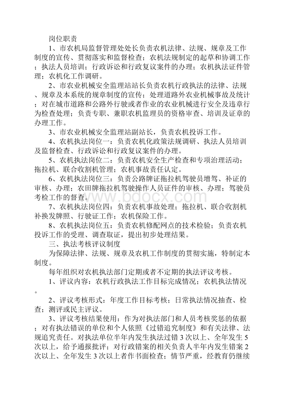 农机局行政执法工作制度.docx_第2页