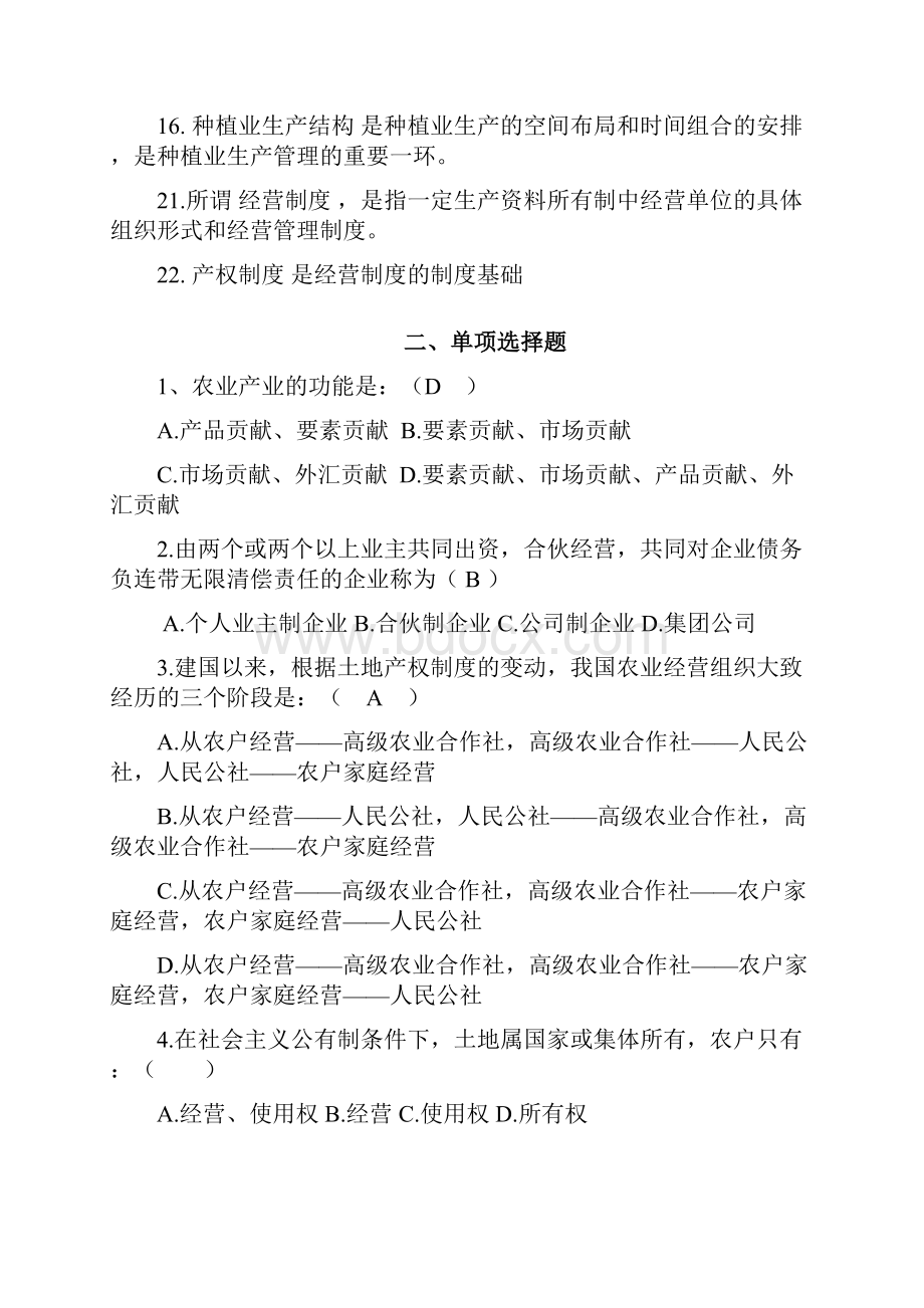 农业企业经营管理学复习题.docx_第2页