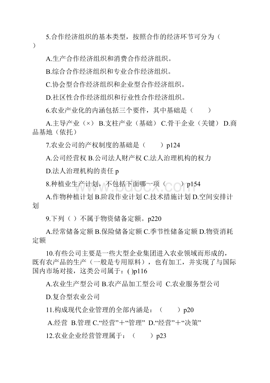 农业企业经营管理学复习题.docx_第3页