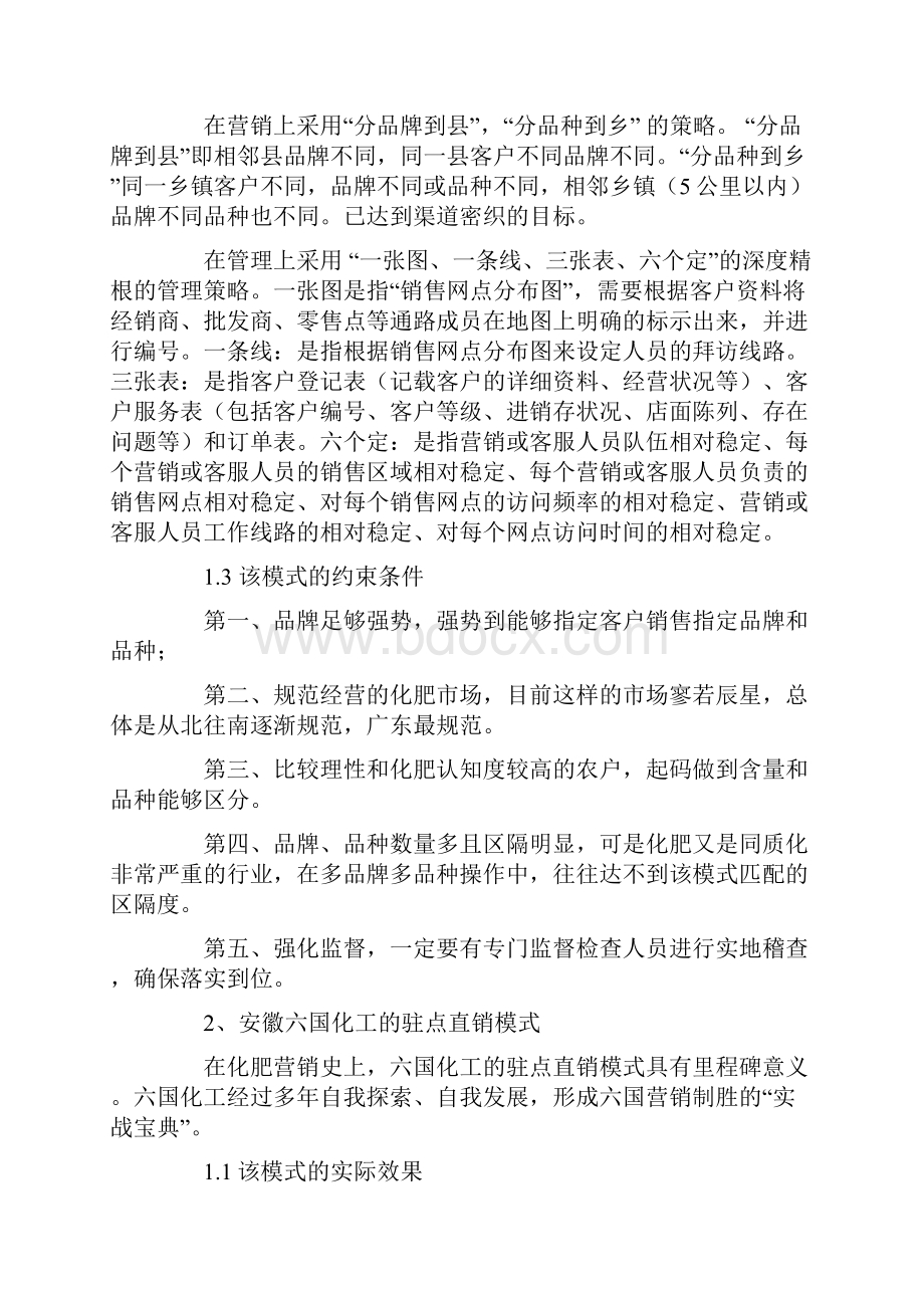 创新型化肥营销模式.docx_第3页