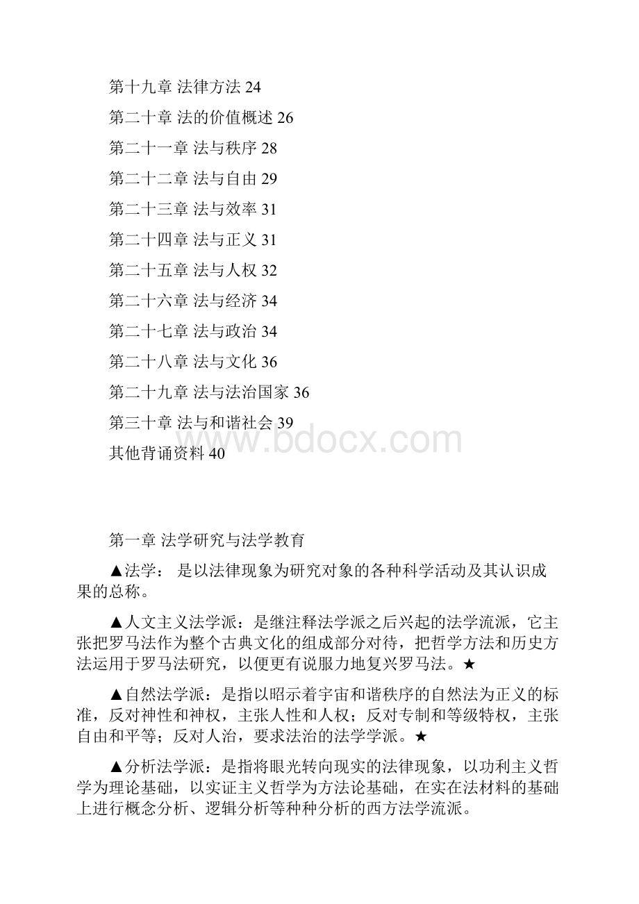 考研专业课笔记法理学.docx_第2页