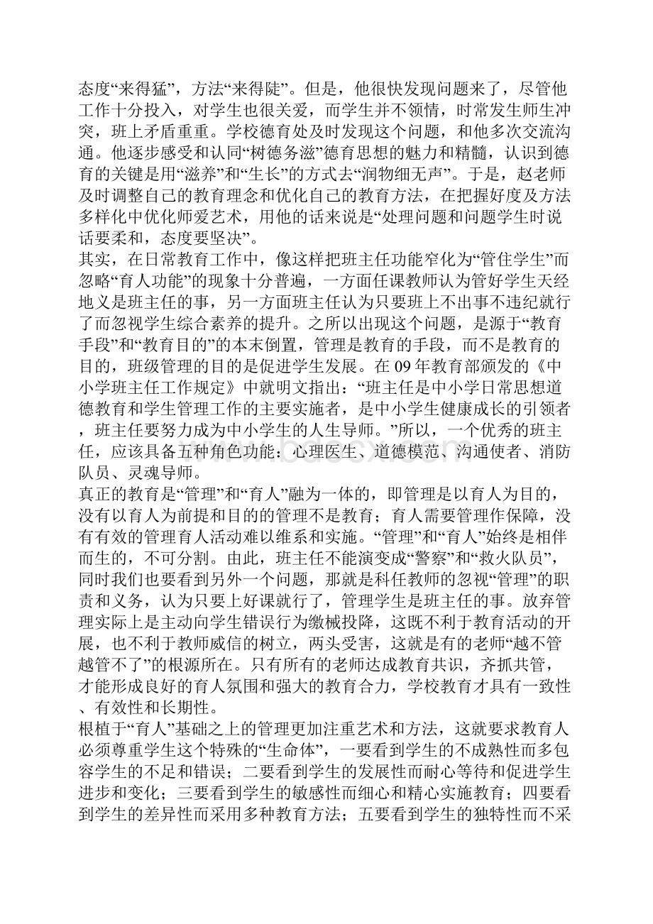 班级管理的目标是什么4篇.docx_第2页