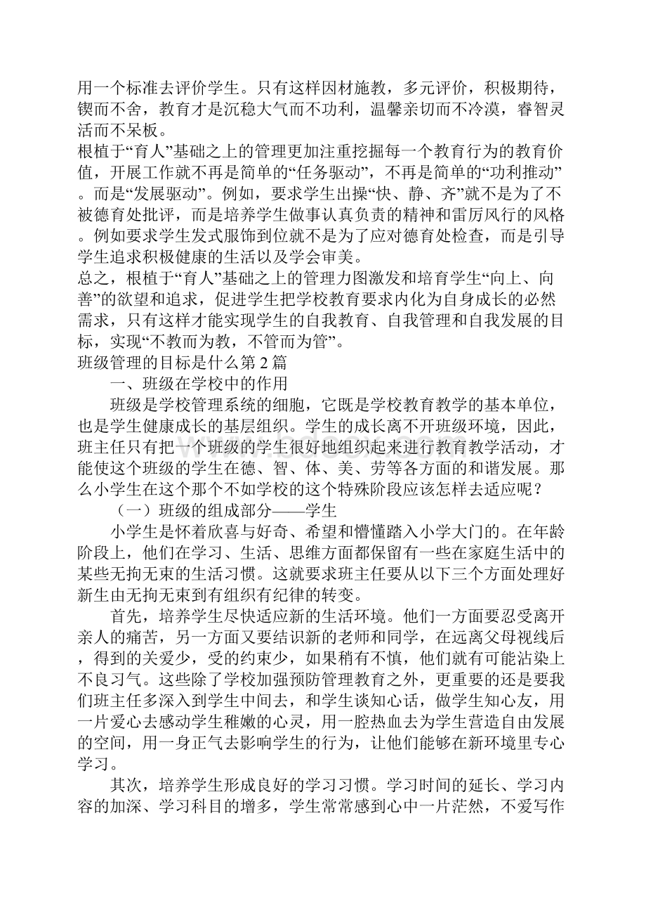 班级管理的目标是什么4篇.docx_第3页