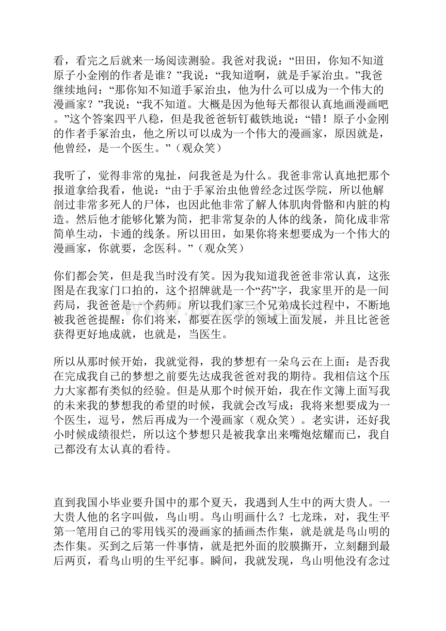 九把刀北大演讲Word文件下载.docx_第3页