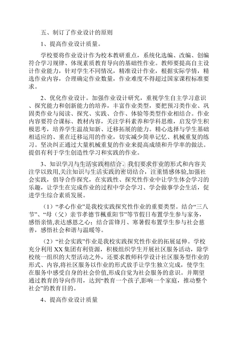 双减工作情况汇报整理.docx_第2页