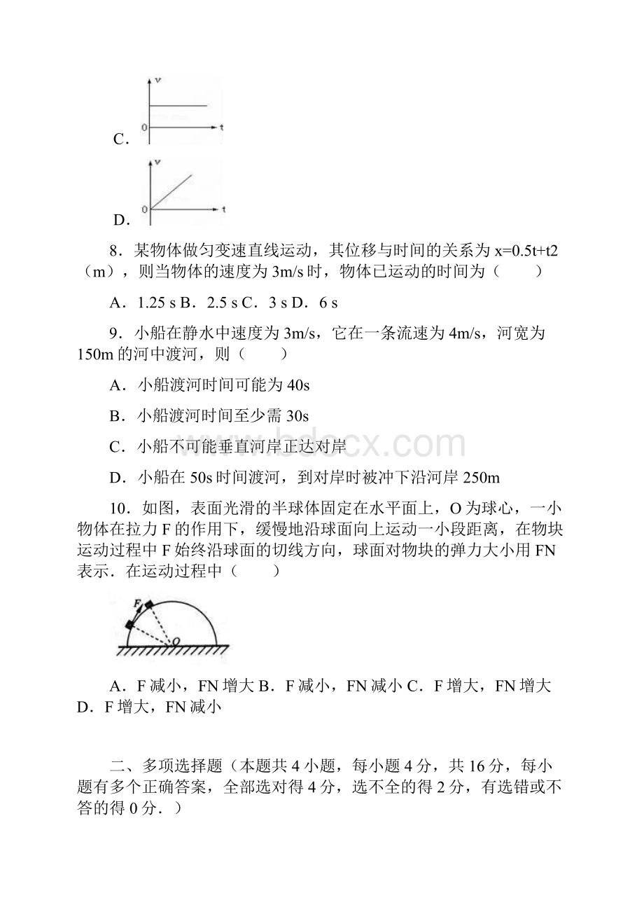 湖南省娄底市双峰一中学年高一上学期期末物.docx_第3页