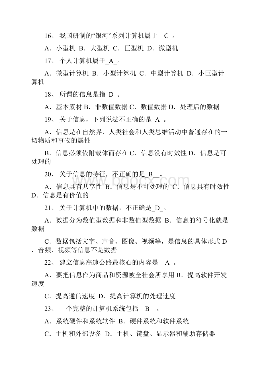 专升本计算机题库含答案.docx_第3页