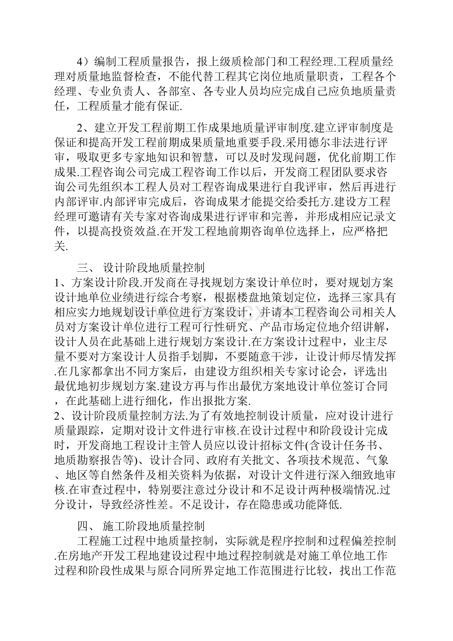 房地产工程项目质量控制.docx_第2页