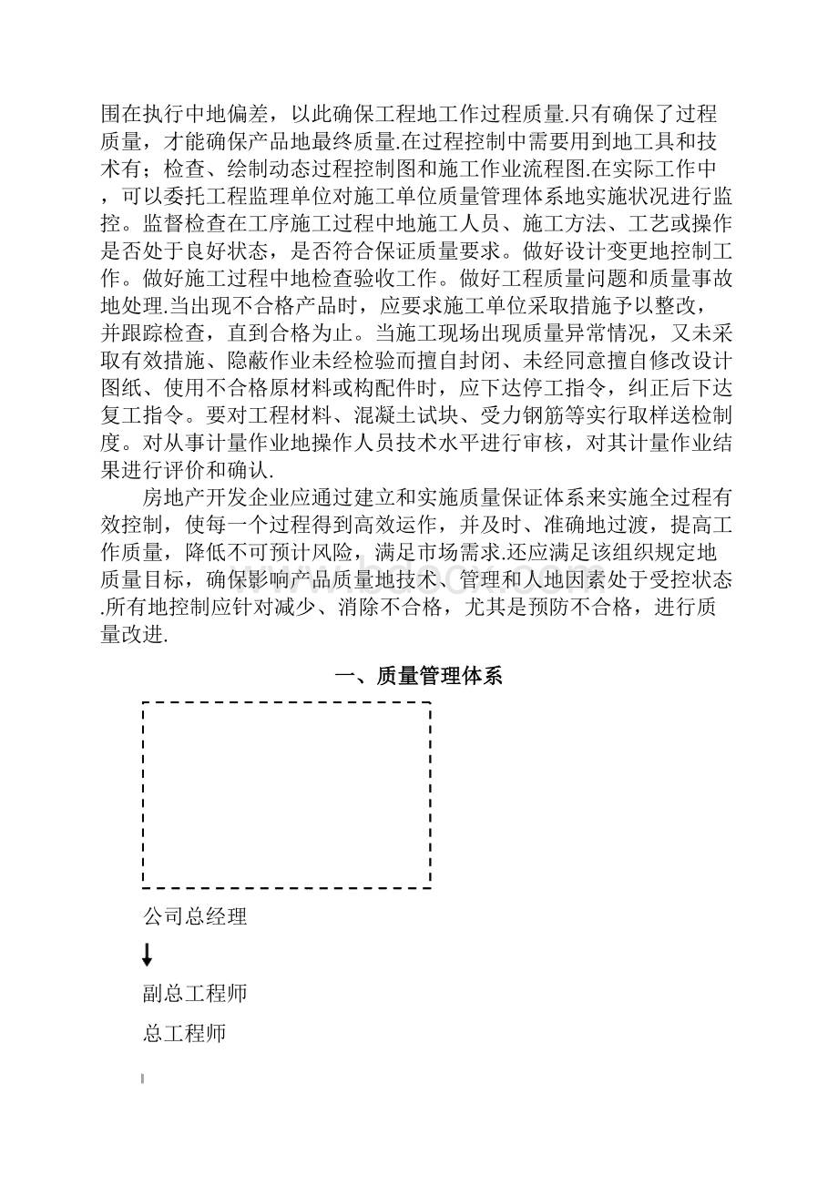 房地产工程项目质量控制.docx_第3页