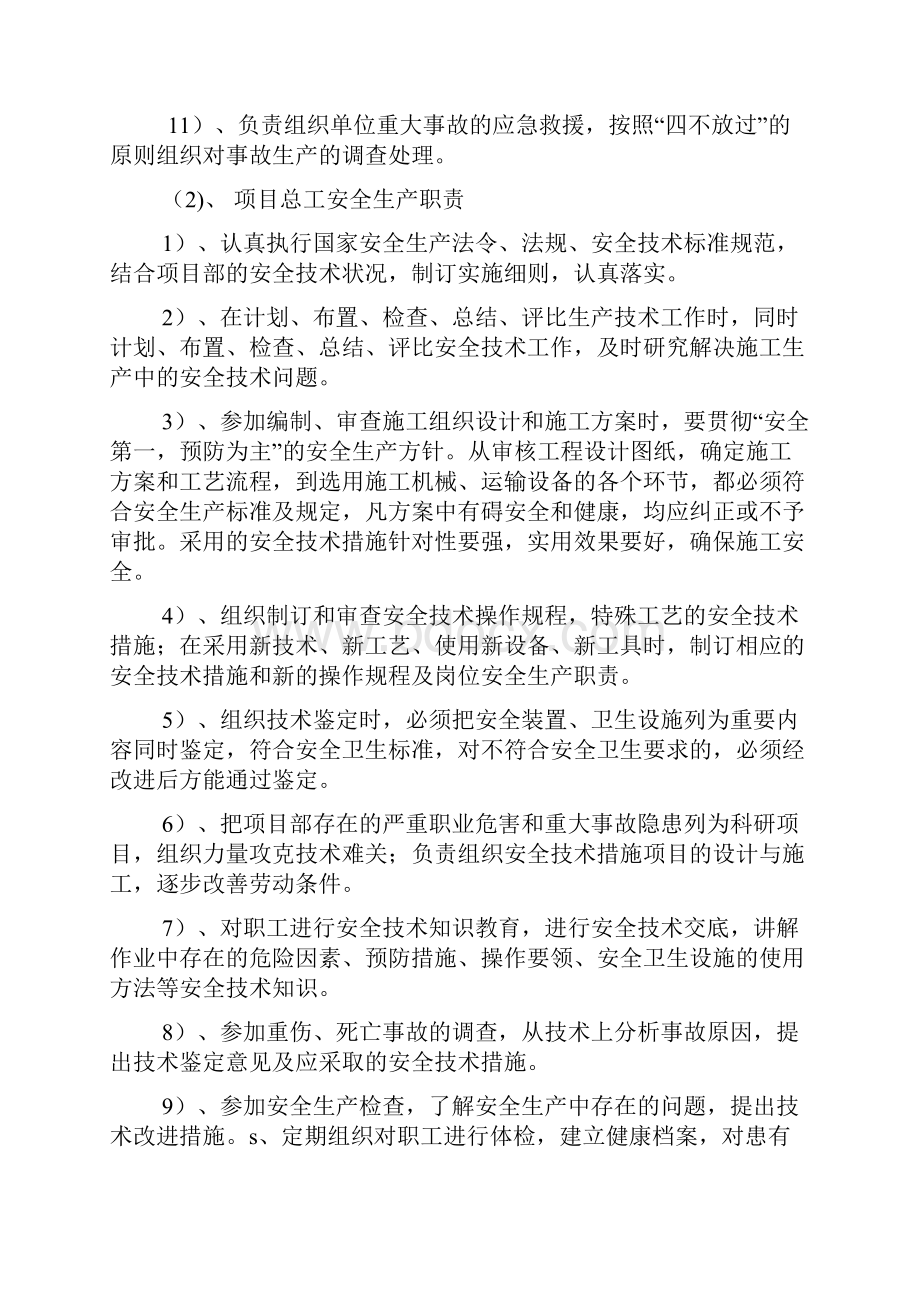 高速公路施工安全管理制度汇编.docx_第3页