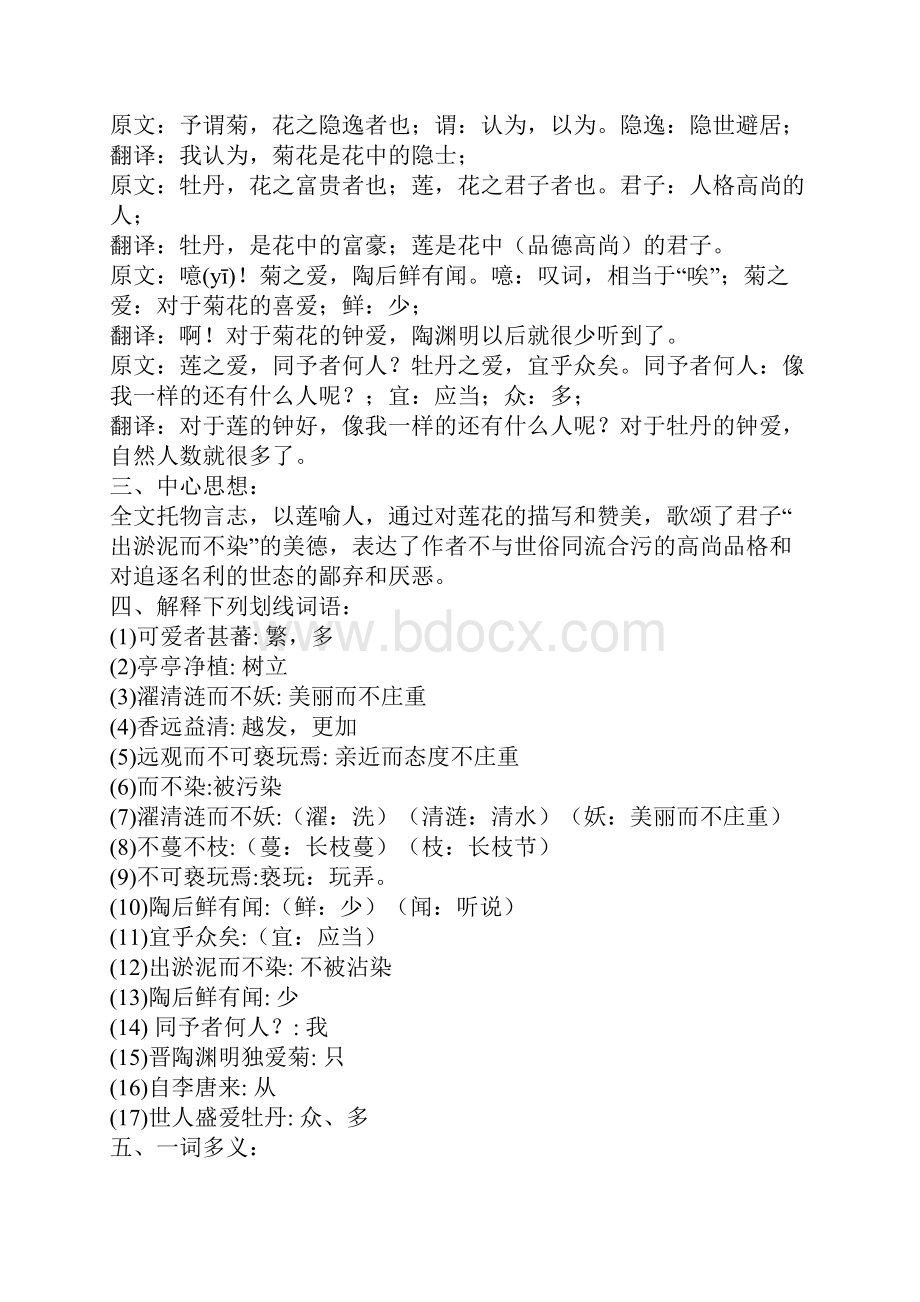 爱莲说知识点总结Word格式.docx_第2页