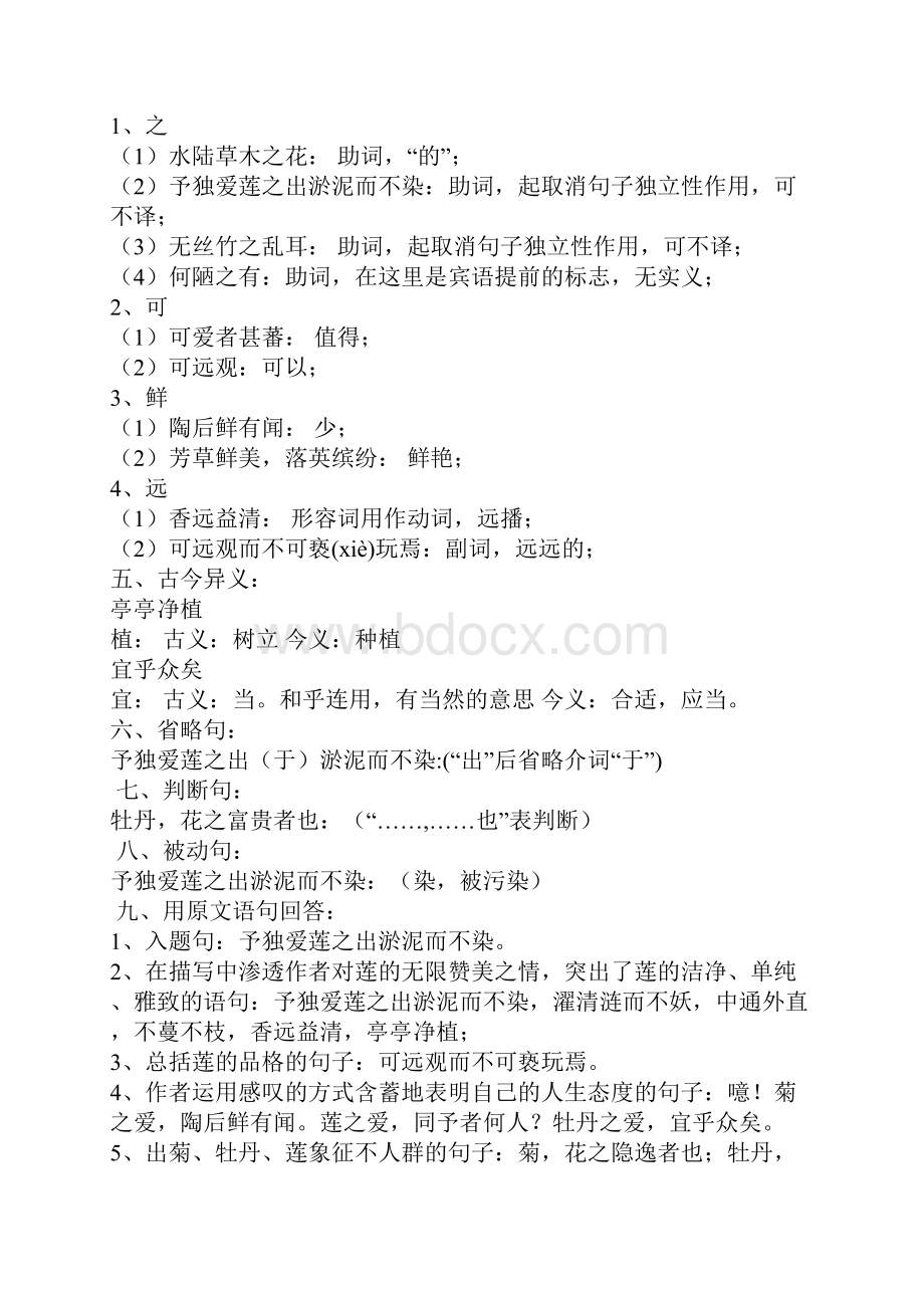 爱莲说知识点总结Word格式.docx_第3页