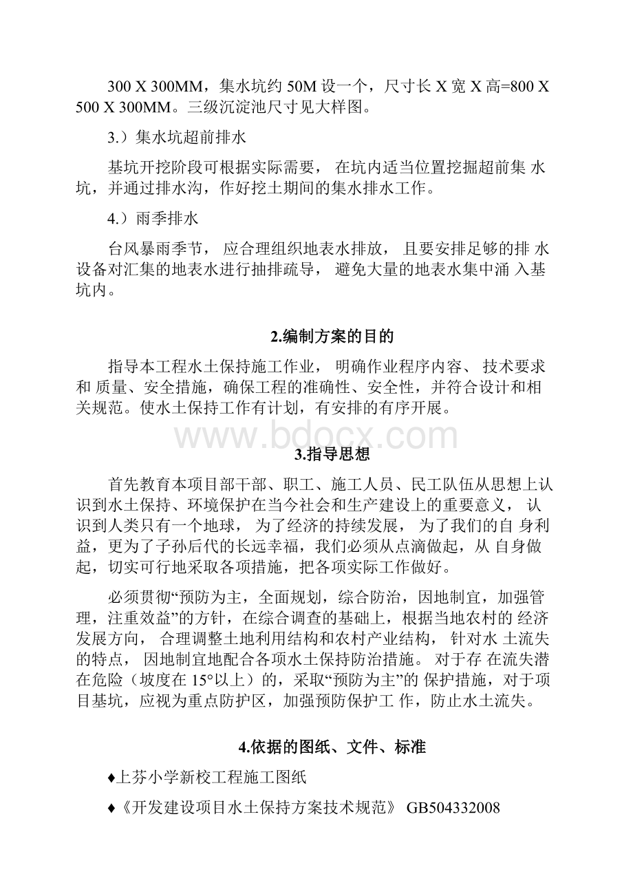 水土保持度汛方案.docx_第3页