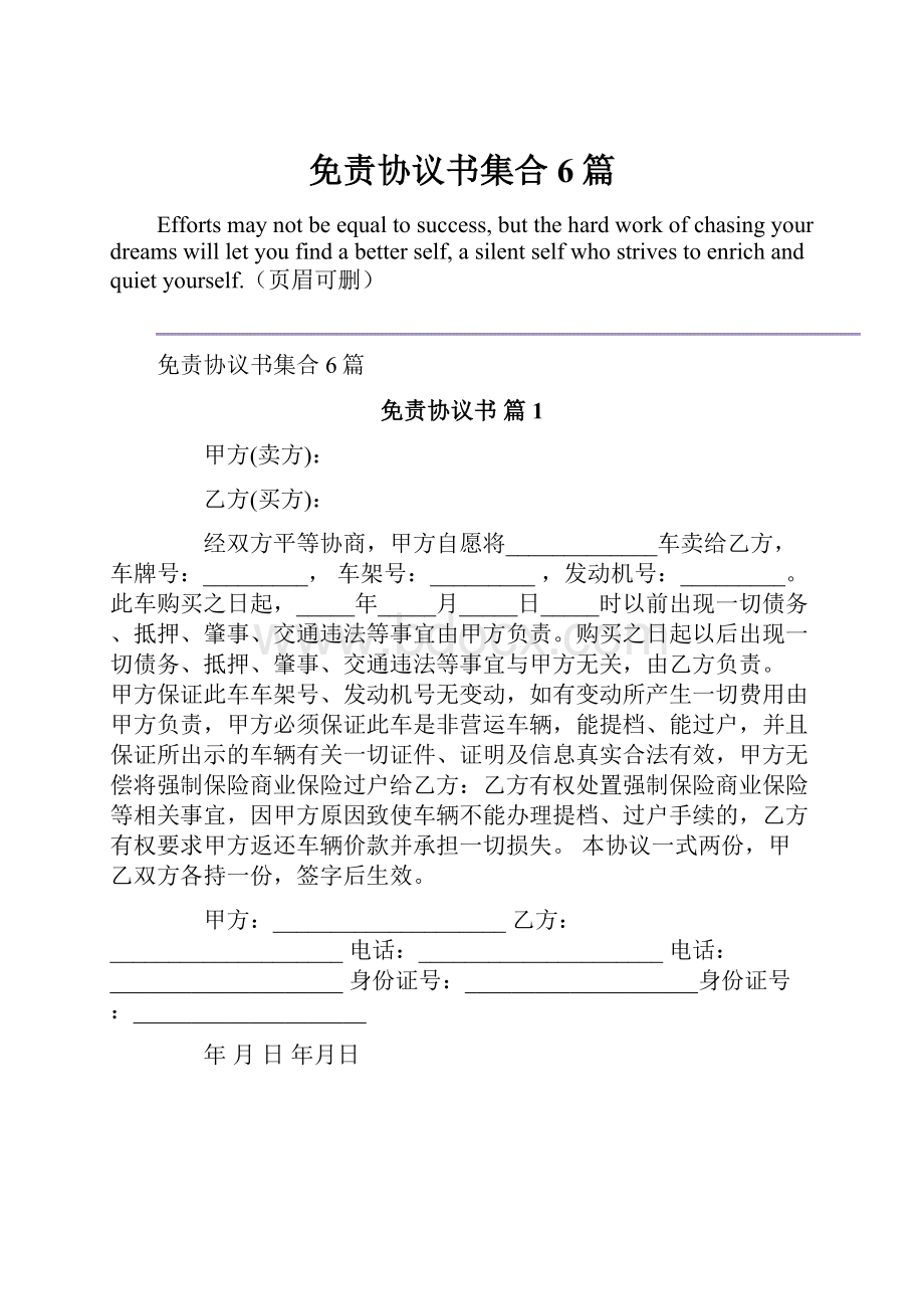 免责协议书集合6篇.docx_第1页