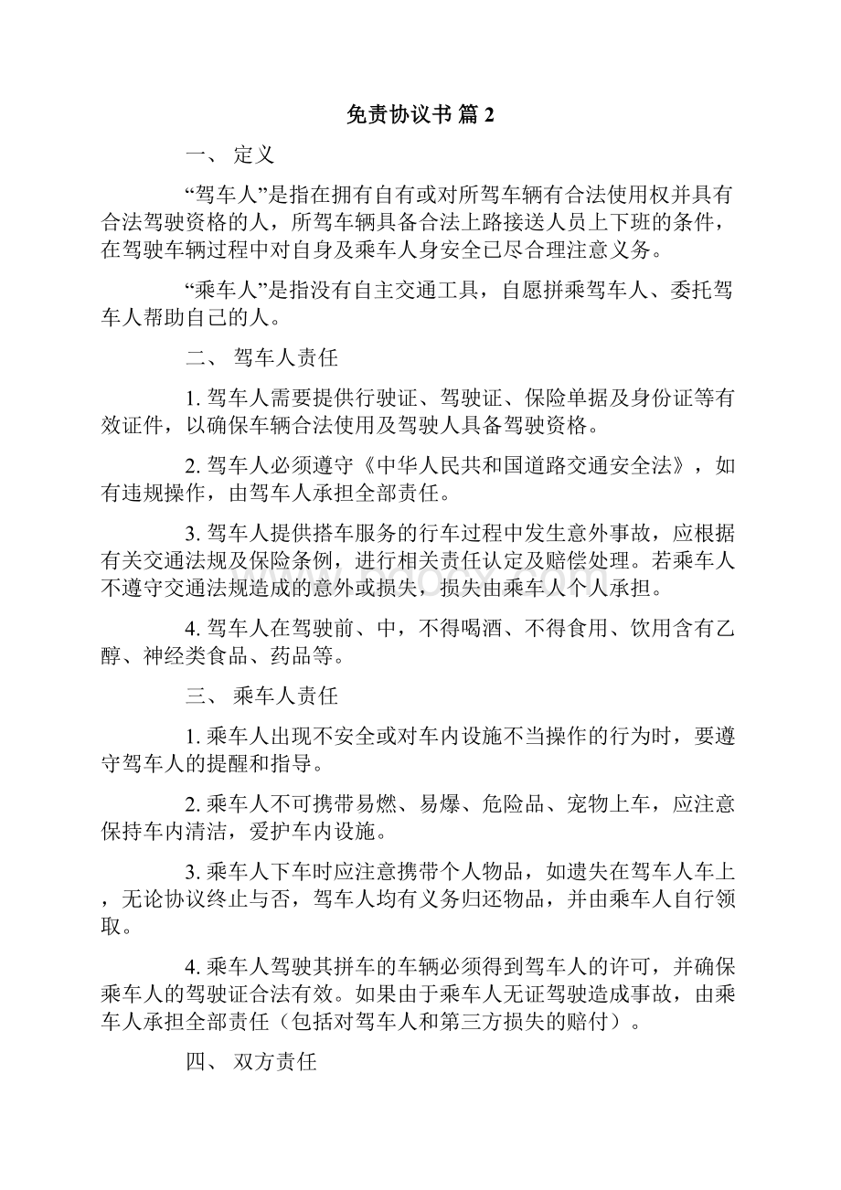 免责协议书集合6篇.docx_第2页