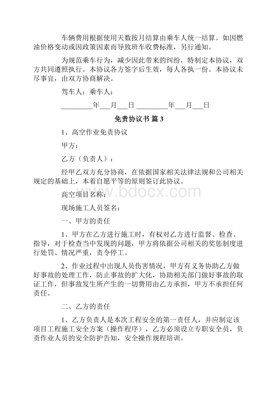 免责协议书集合6篇.docx_第3页