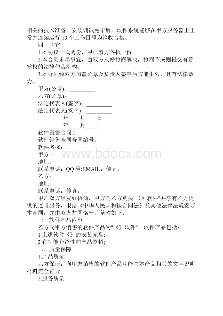 软件销售合同.docx_第2页