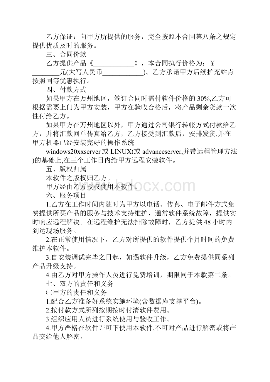 软件销售合同.docx_第3页