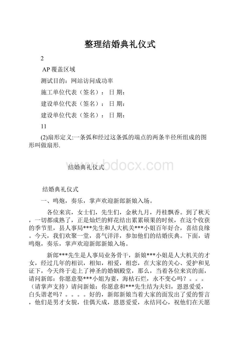 整理结婚典礼仪式.docx_第1页