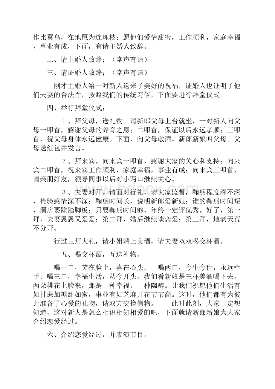 整理结婚典礼仪式.docx_第2页