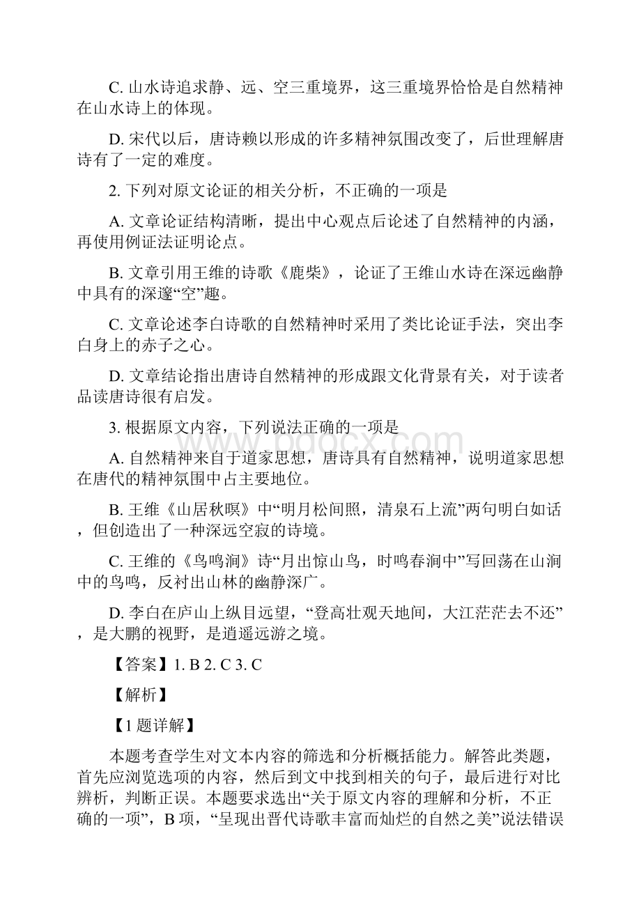 精品解析市级联考山东省德州市届高三上学期期中语文试题解析版.docx_第3页