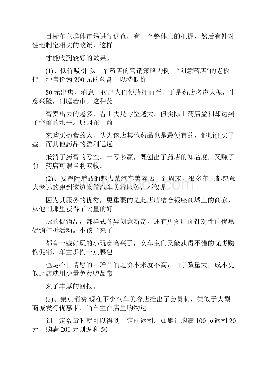 洗车场促销精彩活动方案设计.docx_第2页