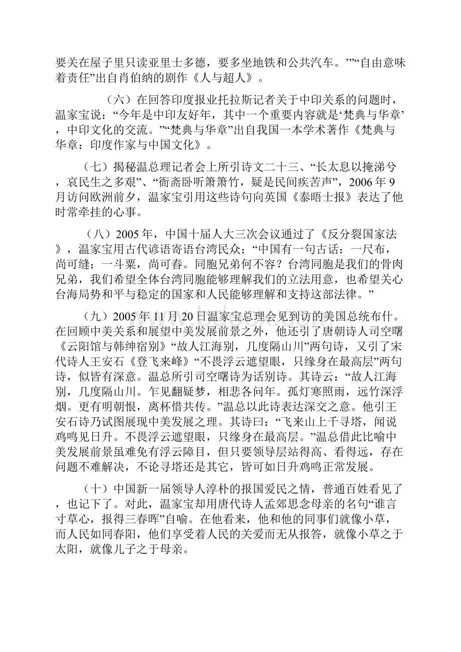 成语中的人物.docx_第2页