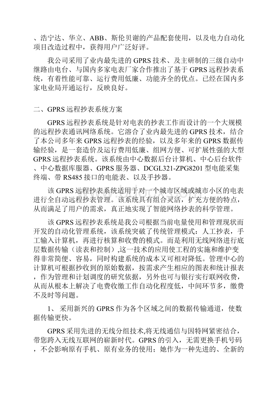 远程抄表系统设计方案.docx_第2页