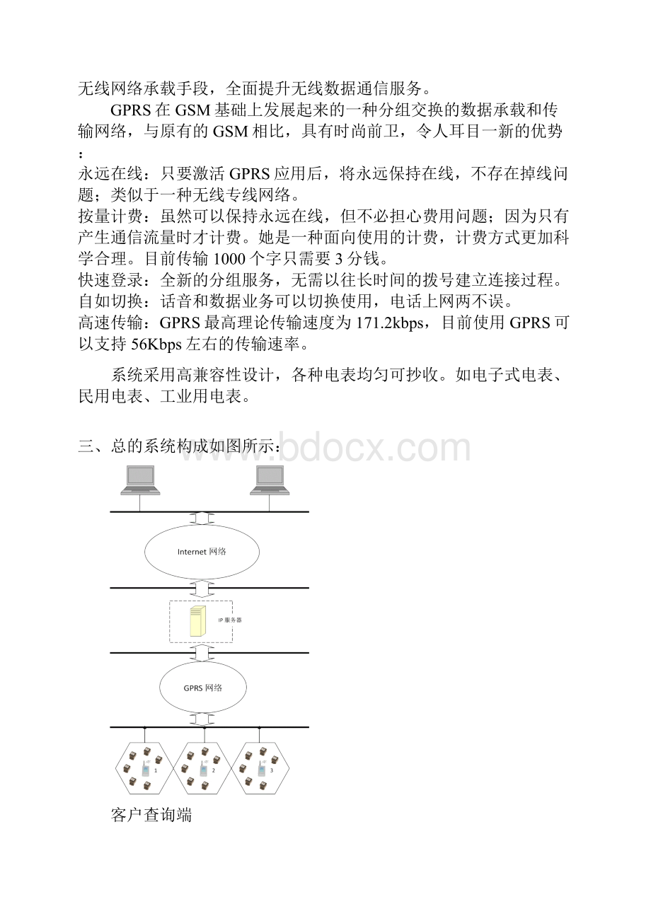 远程抄表系统设计方案.docx_第3页