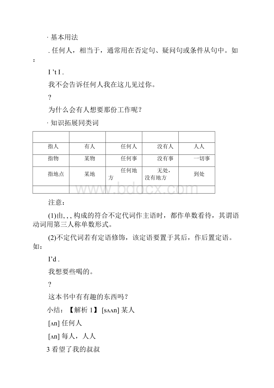 初二上册英语第一单元知识点归纳.docx_第2页