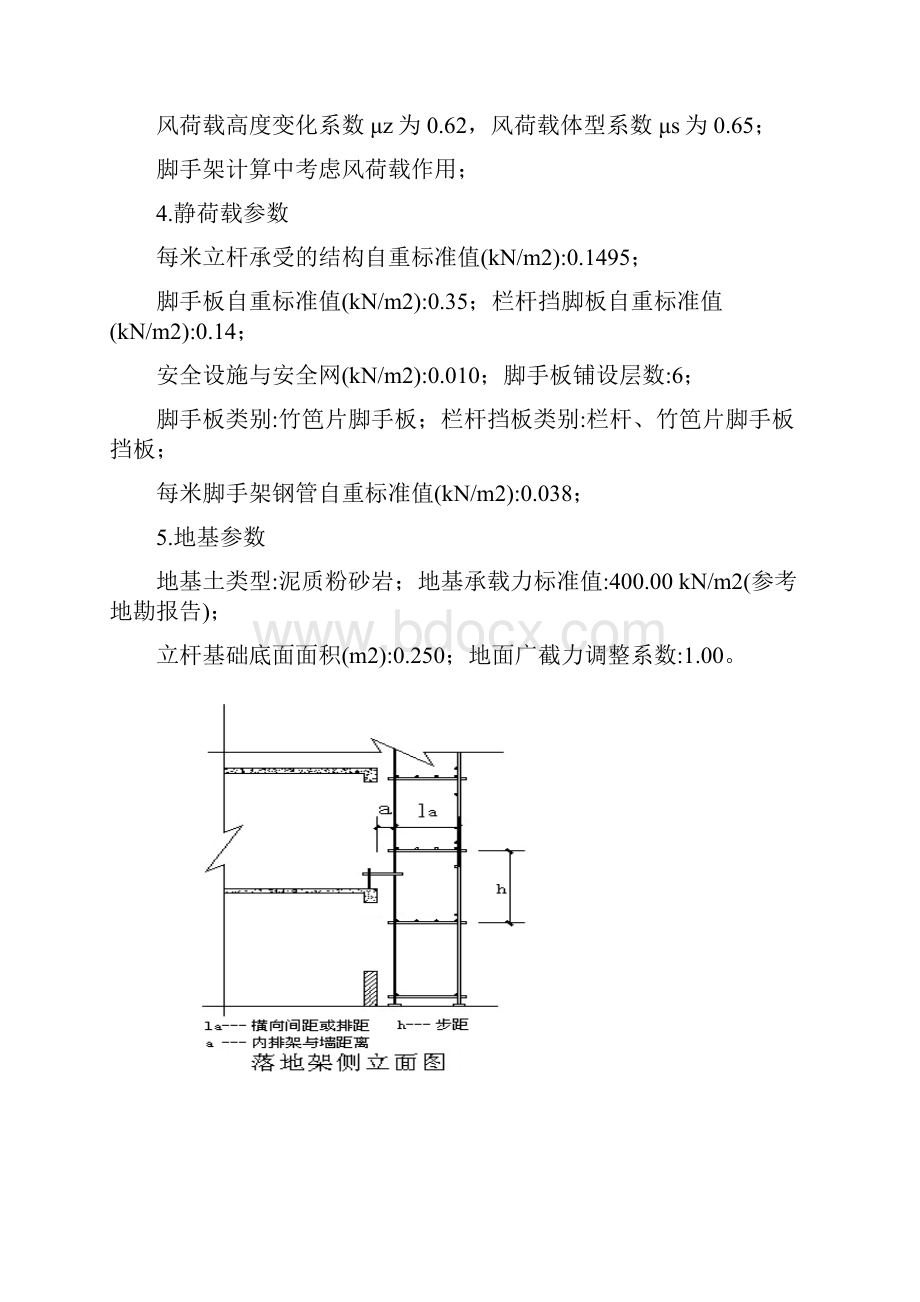 脚手架施工方案6米双管文档格式.docx_第3页