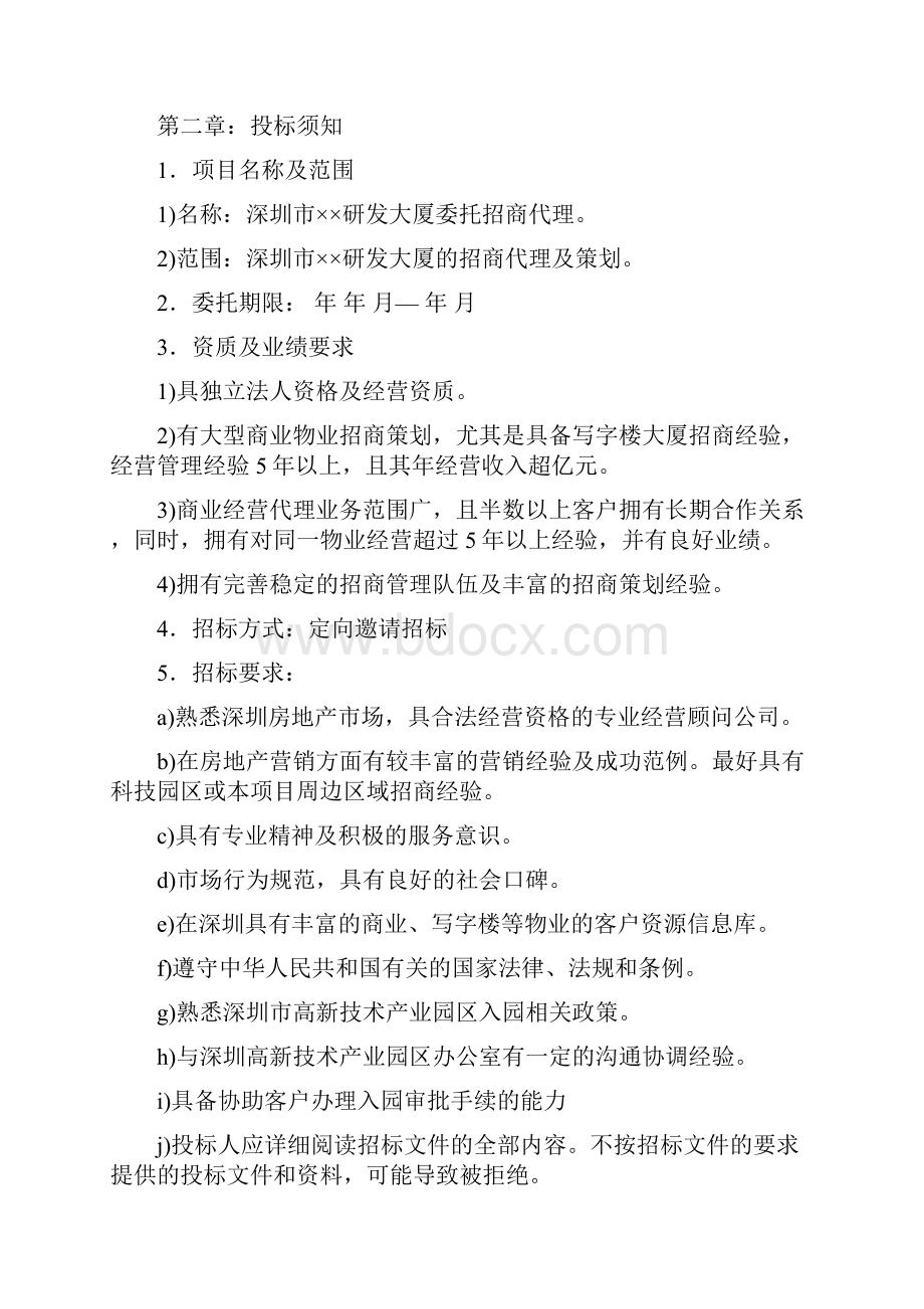 项目招商招标书.docx_第2页