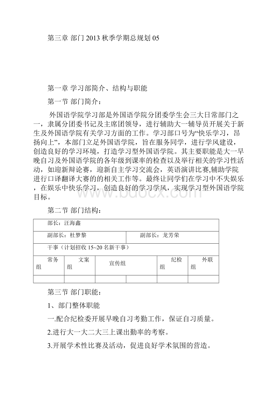 学习部秋季学期规划.docx_第2页