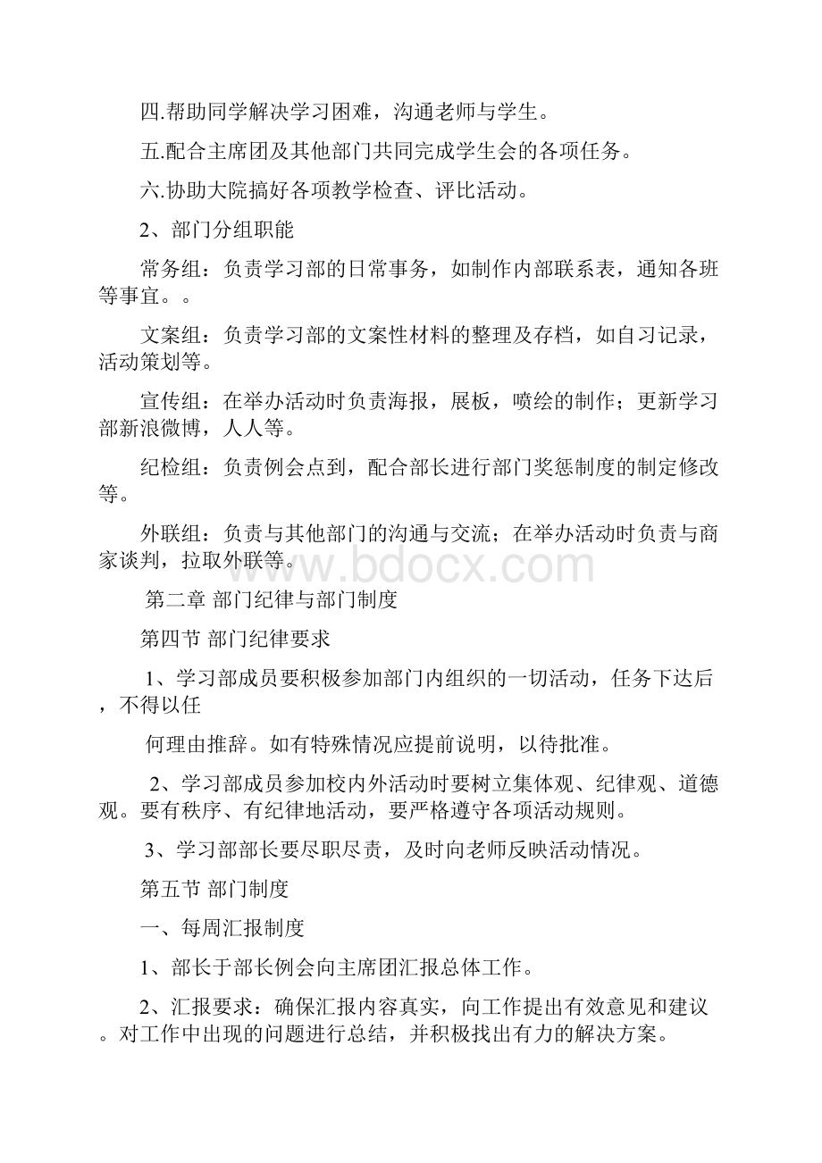 学习部秋季学期规划.docx_第3页