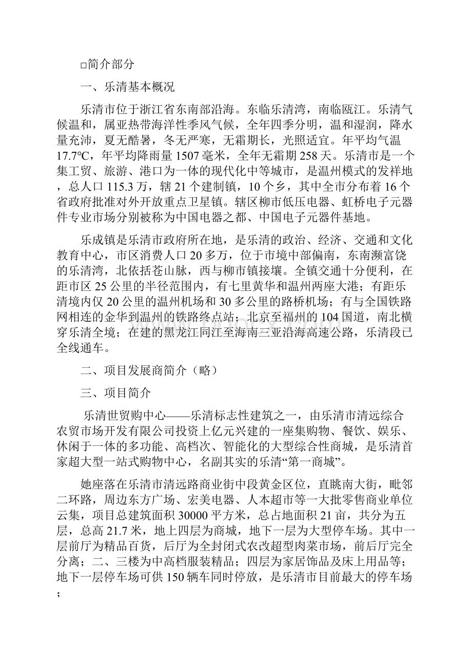 招商策划全案精选新版.docx_第3页