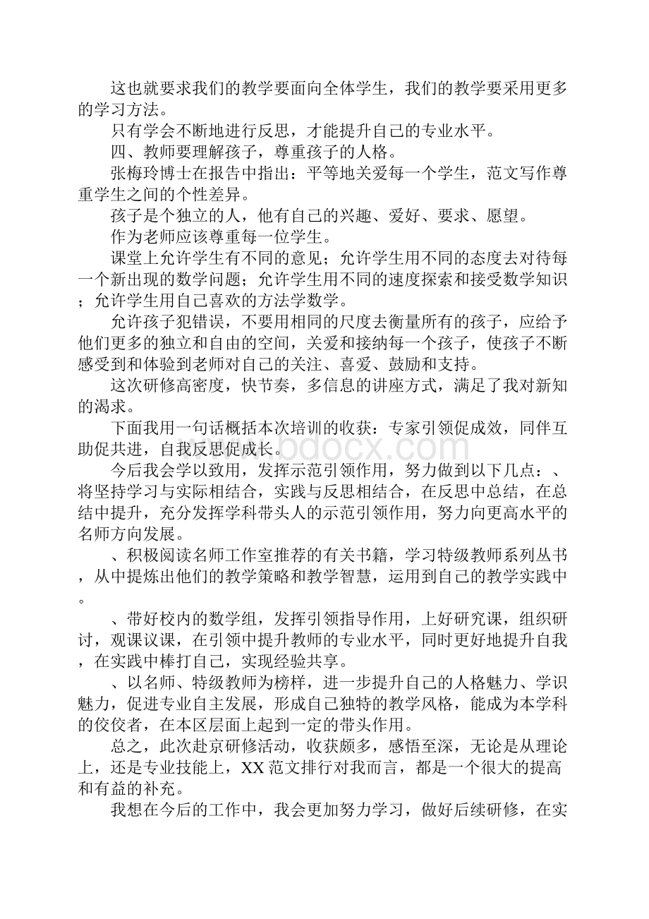 研修心得体会4篇Word文件下载.docx_第3页