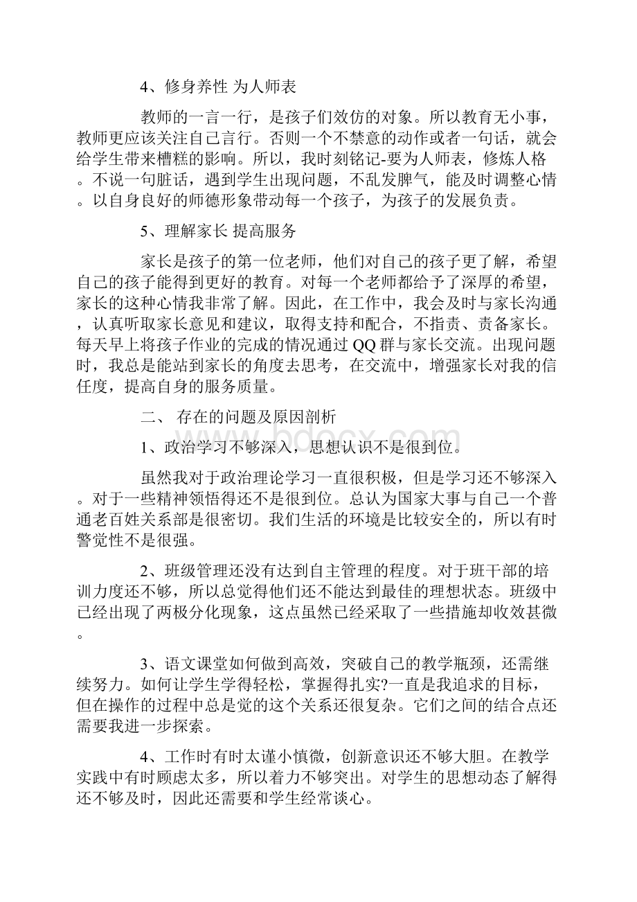 关于高校师德师风自查报告五篇文档格式.docx_第2页